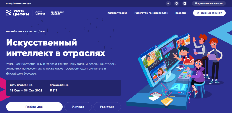 Урок цифры.
