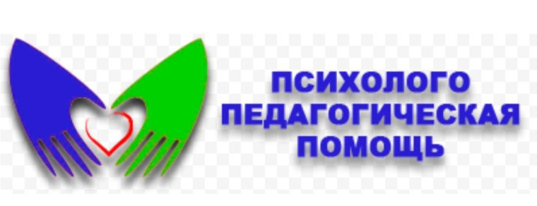 Услуги психолого- педагогической и медико-социальной помощи.