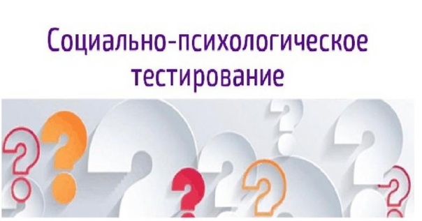 Тестирование социально значимых характеристик личности подростков.